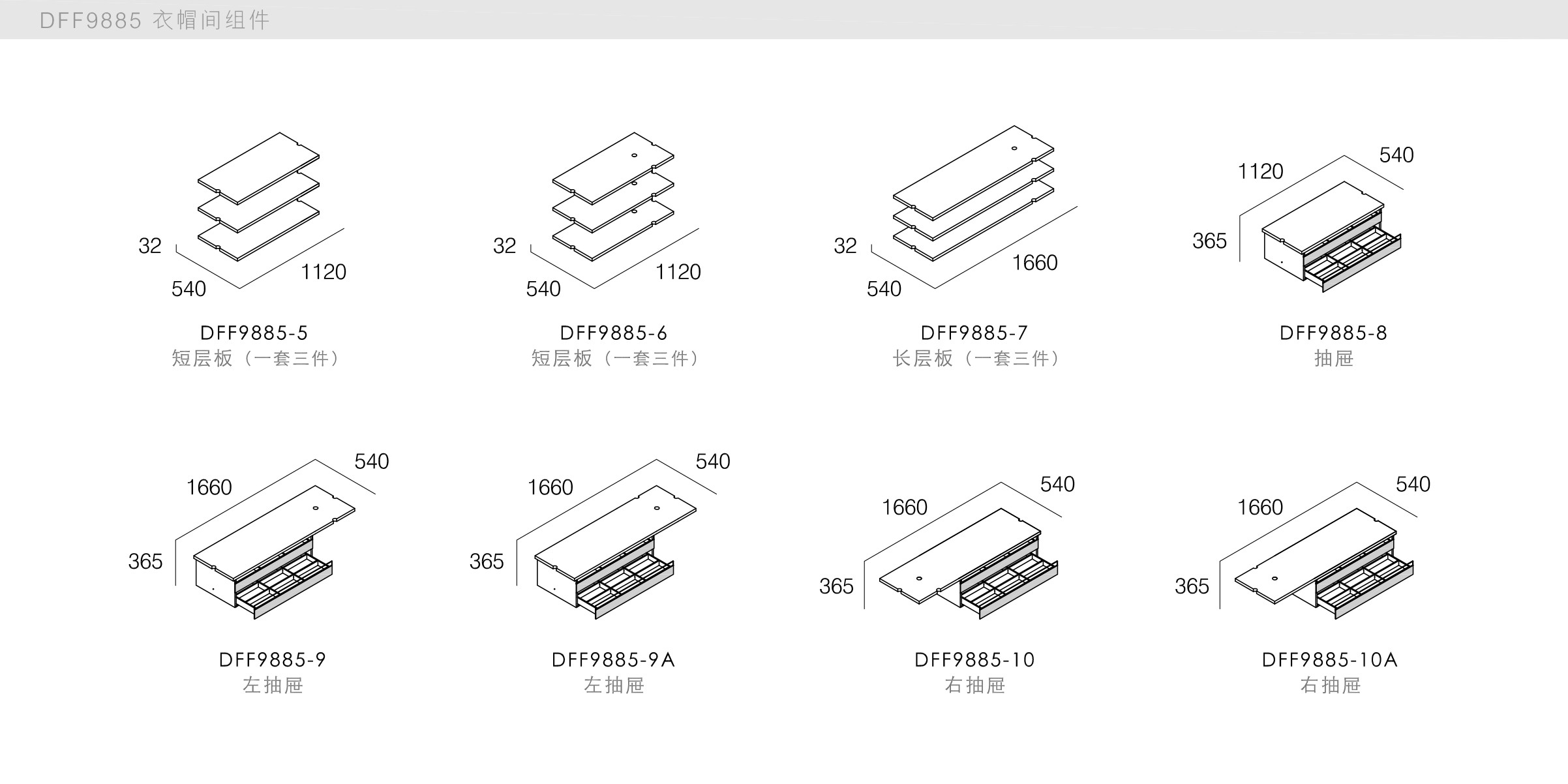 迪信家具-specification-ch-DFF9885