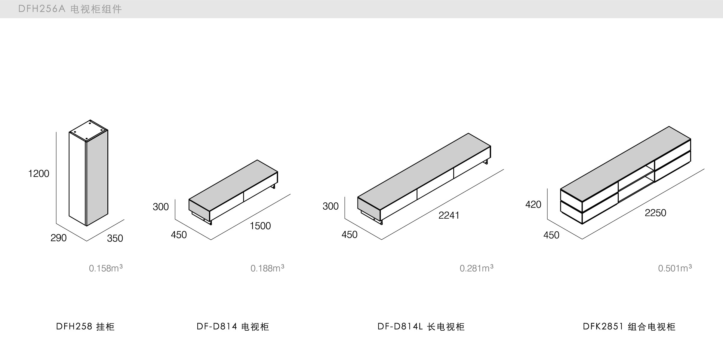 迪信家具-specification-ch-DFH256