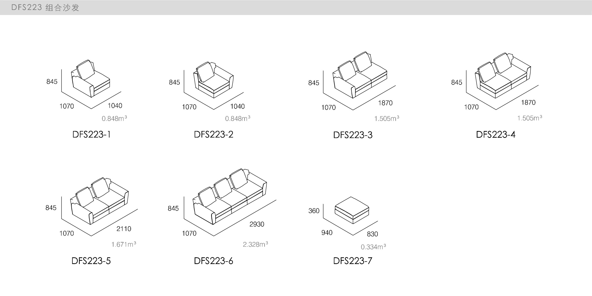 迪信家具-specification-ch-DFS223