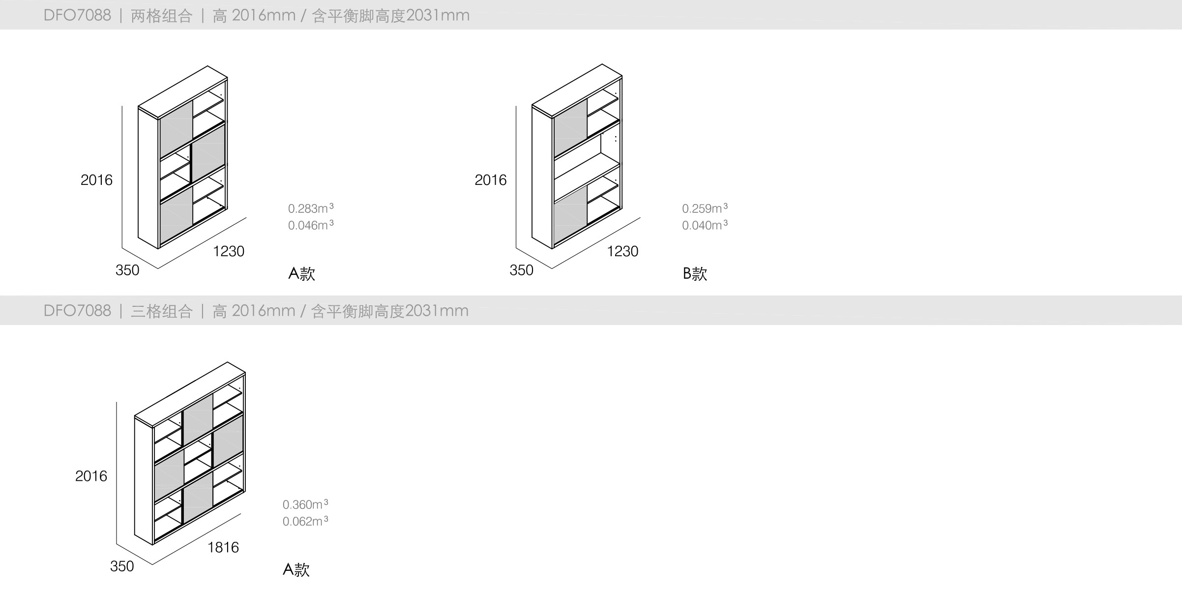 迪信家具-specification-ch-DFO7088