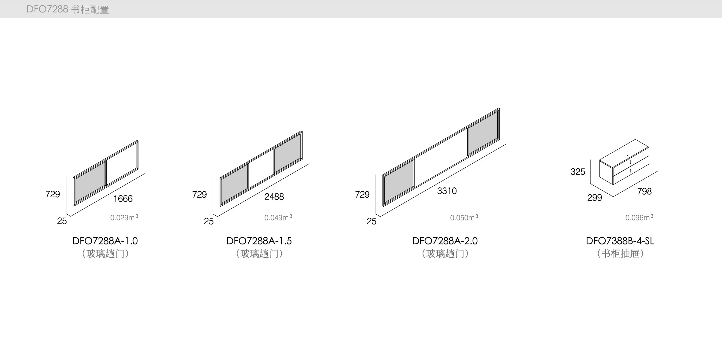 迪信家具-specification-ch-DFO7288